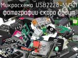 Микросхема USB2228-NU-11 