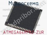 Микросхема ATMEGA64RFR2-ZUR 