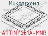 Микросхема ATTINY261A-MNR 