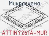 Микросхема ATTINY261A-MUR 