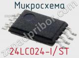 Микросхема 24LC024-I/ST 