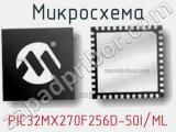 Микросхема PIC32MX270F256D-50I/ML