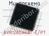 Микросхема AVR128DA48T-E/PT 