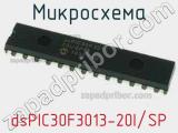 Микросхема dsPIC30F3013-20I/SP 