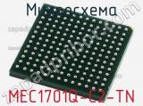 Микросхема MEC1701Q-C2-TN 