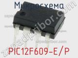 Микросхема PIC12F609-E/P