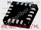 Микросхема PIC16LF1618-I/ML 