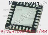 Микросхема PIC24HJ128GP502-I/MM 