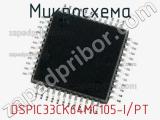 Микросхема DSPIC33CK64MC105-I/PT