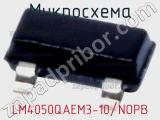 Микросхема LM4050QAEM3-10/NOPB 