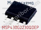 Микросхема MSP430G2230QDEP