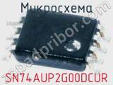 Микросхема SN74AUP2G00DCUR