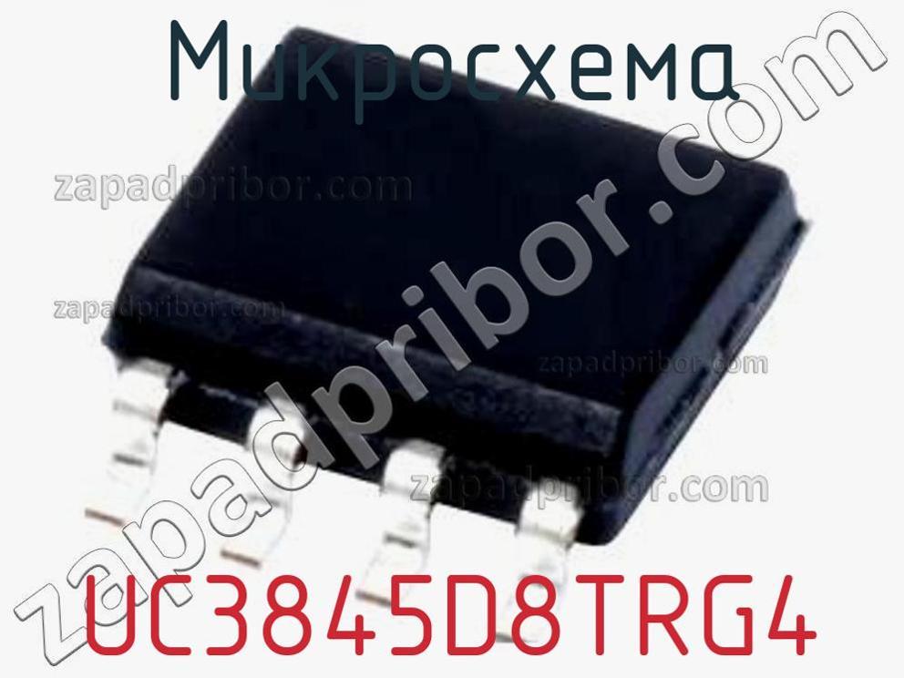 UC3845D8TRG4 - Микросхема - фотография. Увеличить. UC3845D8TRG4 - Микросхема - фотография.