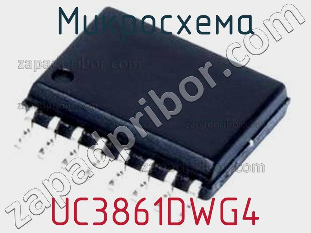 UC3861DWG4 - Микросхема - фотография. Увеличить. UC3861DWG4 - Микросхема - фотография.