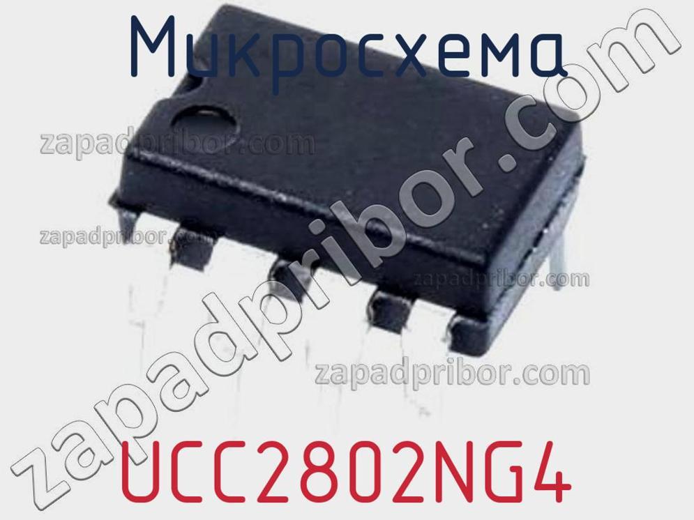 UCC2802NG4 - Микросхема - фотография. Увеличить. UCC2802NG4 - Микросхема - фотография.