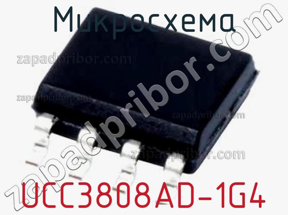 UCC3808AD-1G4 - Микросхема - фотография. Увеличить. UCC3808AD-1G4 - Микросхема - фотография.