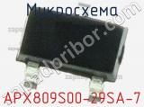 Микросхема APX809S00-29SA-7 