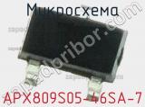Микросхема APX809S05-46SA-7 