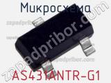 Микросхема AS431ANTR-G1