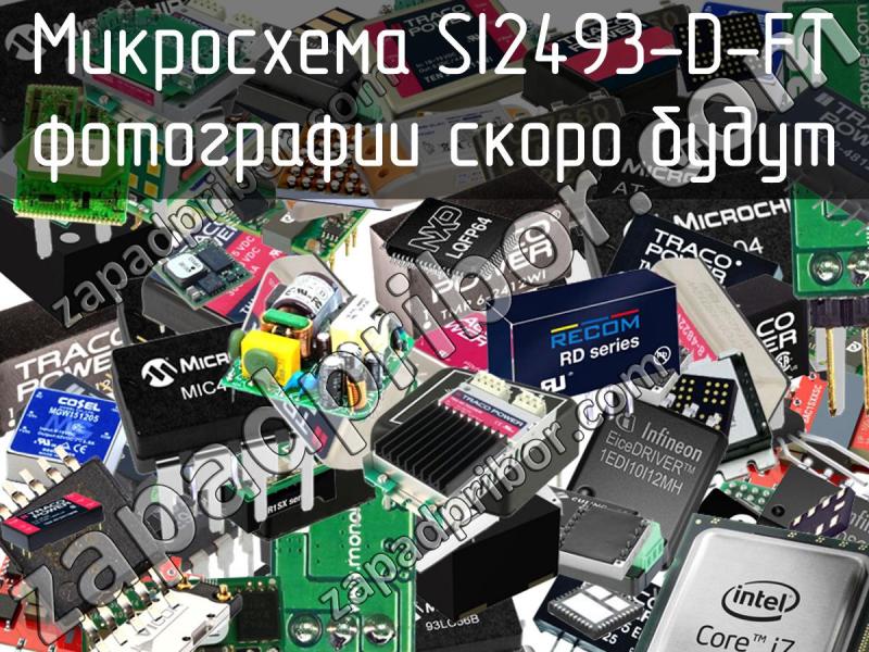 Микросхема SI2493-D-FT фотография.