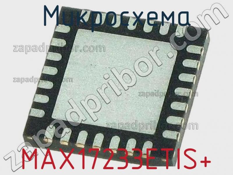 Микросхема MAX17233ETIS+ фотография.