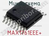 Микросхема MAX1761EEE+ 