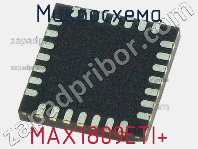 Микросхема MAX1809ETI+ фотография.