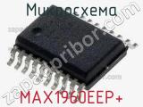 Микросхема MAX1960EEP+ 