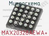Микросхема MAX20328AEWA+ 
