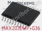 Микросхема MAX203EWP+G36 