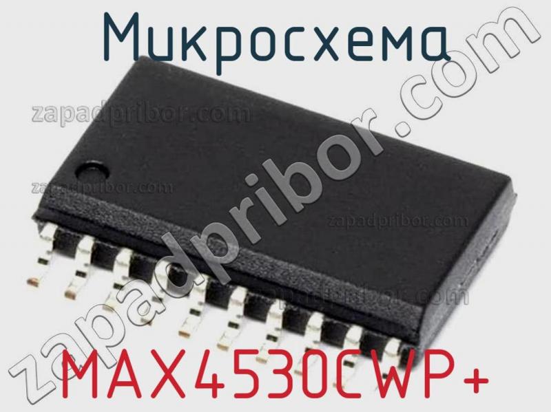 Микросхема MAX4530CWP+ фотография.