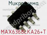 Микросхема MAX6368LKA26+T фотография 2.