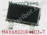 Микросхема MAX6802UR46D3+T 