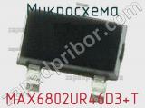 Микросхема MAX6802UR46D3+T