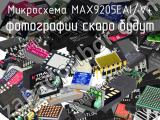 Микросхема MAX9205EAI/V+