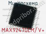 Микросхема MAX9247GCM/V+ 