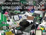 Микросхема CY14B101J2-SXI