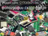 Микросхема CY7C65621-56LTXIT