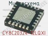 Микросхема CY8C20324-12LQXI 