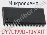 Микросхема CY7C199D-10VXIT