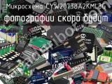 Микросхема CYW20738A2KML3G 