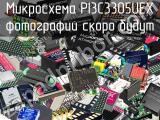 PI3C3305UEX