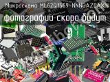 Микросхема ML62Q1569-NNNGAZ0AX 