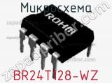 Микросхема BR24T128-WZ