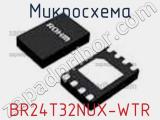 Микросхема BR24T32NUX-WTR 