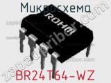 Микросхема BR24T64-WZ