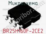 Микросхема BR25H160F-2CE2