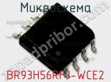 Микросхема BR93H56RFJ-WCE2 фотография 2.