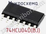 Микросхема 74HCU04D(BJ)