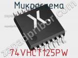 Микросхема 74VHCT125PW фотография 3.